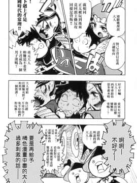 [風的工房][火鳥] 快楽ヒストリエ 1 快樂天歷史漫談 1_風的工房062