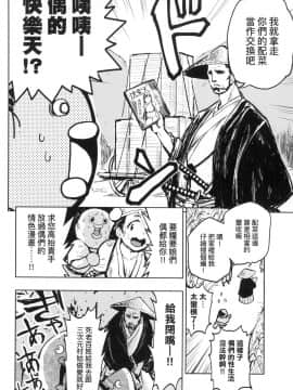 [風的工房][火鳥] 快楽ヒストリエ 1 快樂天歷史漫談 1_風的工房066