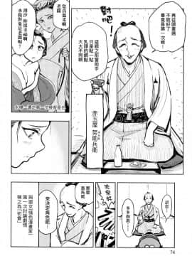 [風的工房][火鳥] 快楽ヒストリエ 1 快樂天歷史漫談 1_風的工房076