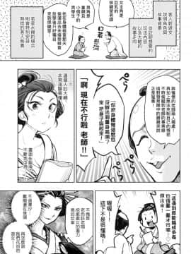 [風的工房][火鳥] 快楽ヒストリエ 1 快樂天歷史漫談 1_風的工房077