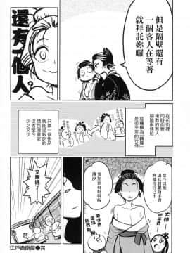[風的工房][火鳥] 快楽ヒストリエ 1 快樂天歷史漫談 1_風的工房082