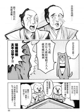 [風的工房][火鳥] 快楽ヒストリエ 1 快樂天歷史漫談 1_風的工房091