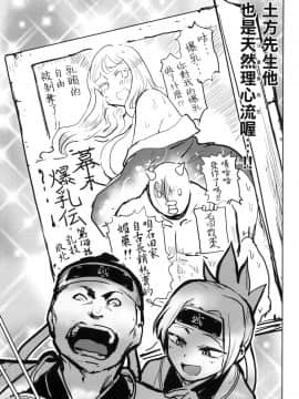 [風的工房][火鳥] 快楽ヒストリエ 1 快樂天歷史漫談 1_風的工房101