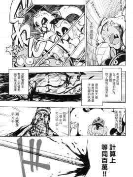 [風的工房][火鳥] 快楽ヒストリエ 1 快樂天歷史漫談 1_風的工房119