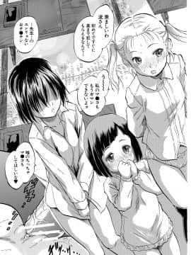 【智沢渚優】つるぺたハーレムだよ♥_057