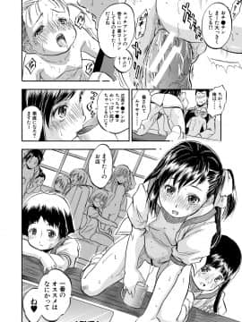 【智沢渚優】つるぺたハーレムだよ♥_110