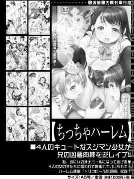 【智沢渚優】つるぺたハーレムだよ♥_186