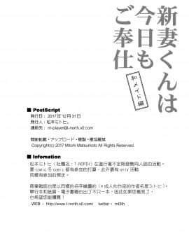[瑞树汉化] [T-NORTH (松本ミトヒ。)] 新妻くんは今日もご奉仕 和メイド編_26