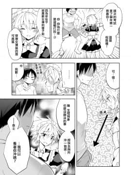[瑞树汉化] [T-NORTH (松本ミトヒ。)] 新妻くんは今日もご奉仕_09