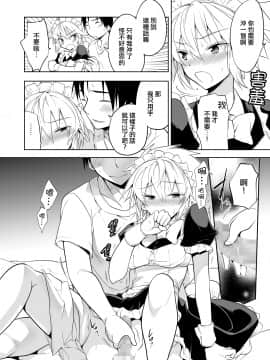 [瑞树汉化] [T-NORTH (松本ミトヒ。)] 新妻くんは今日もご奉仕_14