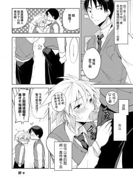 [瑞树汉化] [T-NORTH (松本ミトヒ。)] 新妻くんは今日もご奉仕_28