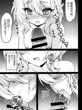[SHINING (しゃいあん)] 主さま♥コッコロとオクスリえっちしましょう♥ (プリンセスコネクト!Re-Dive)[靴下汉化组]_08