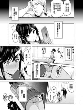 [空中貓個人製作&不咕鸟汉化组][真珠貝 (武田弘光)] マナタマプラス総集編_082