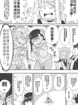 (FF36) [三色坊 (黒青郎君)] 百華荘6《韋馱追日,霸王射月》_00003
