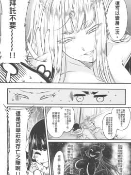 (FF36) [三色坊 (黒青郎君)] 百華荘6《韋馱追日,霸王射月》_00011