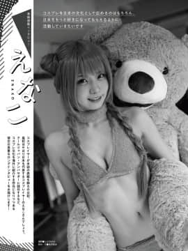[Enako えなこ], Ex-Taishu 2020 No.07 (EX大衆 2020年7月号)_014