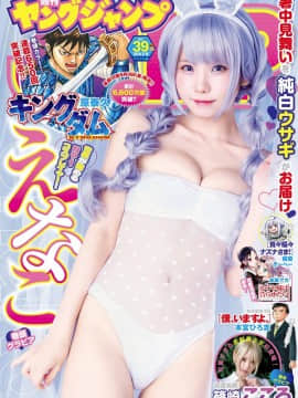 [Enako えなこ], Young Jump 2020 No.39 (ヤングジャンプ 2020年39号)_6