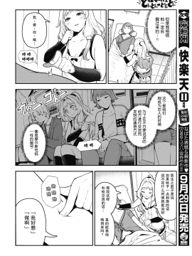 [いつつせ] 膣モールスとんとん♡とととん！ (コミックゼロス #86) [中国翻訳] [DL版]_02
