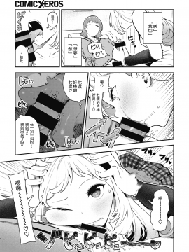 [いつつせ] 膣モールスとんとん♡とととん！ (コミックゼロス #86) [中国翻訳] [DL版]_05