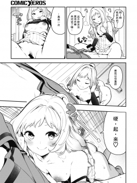 [いつつせ] 膣モールスとんとん♡とととん！ (コミックゼロス #86) [中国翻訳] [DL版]_11