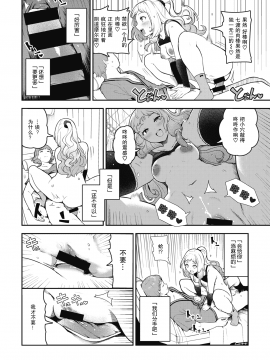 [いつつせ] 膣モールスとんとん♡とととん！ (コミックゼロス #86) [中国翻訳] [DL版]_14