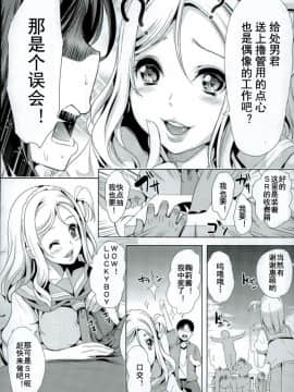 (C90) [弥美津峠 (鳳まひろ)] 輪姦そう!マリーのSEXガチャ (ラブライブ! サンシャイン!!) [中国翻訳]_08
