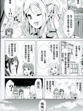 (C90) [弥美津峠 (鳳まひろ)] 輪姦そう!マリーのSEXガチャ (ラブライブ! サンシャイン!!) [中国翻訳]_28