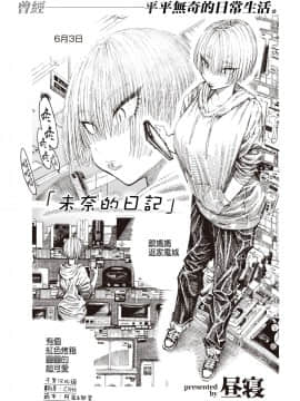 [千歲漢化組][昼寝] まなの日記