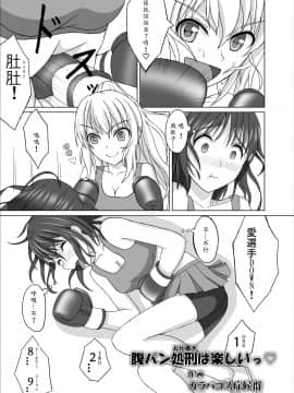 [拳吻漢化][Hot Spots(Galapagos Syndrome)]Belly Punch Punishment was interesting♡[Chinese]_1