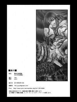 [1bit (yuyu)] 異形生物図姦 未知の研究機関編 I [不咕鸟汉化组]_41
