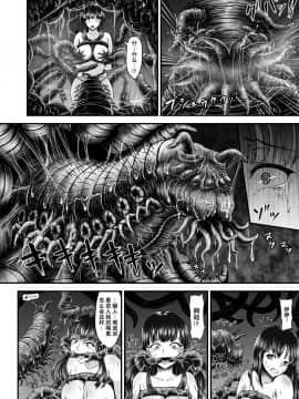[1bit (yuyu)] 異形生物図姦 未知の研究機関編 I [不咕鸟汉化组]_10