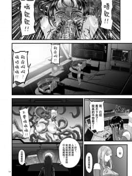 [1bit (yuyu)] 異形生物図姦 未知の研究機関編 I [不咕鸟汉化组]_12