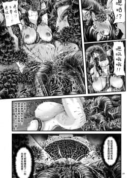 [1bit (yuyu)] 異形生物図姦 未知の研究機関編 I [不咕鸟汉化组]_23