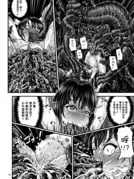 [1bit (yuyu)] 異形生物図姦 未知の研究機関編 I [不咕鸟汉化组]_24