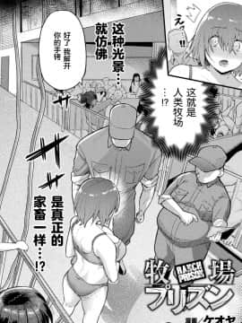 [ケオヤ] 牧場プリズン (別冊コミックアンリアル 人間牧場編 Vol 9) [Chinese] [新桥月白日语社] [Digital]_05