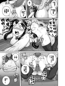 [ジュナジュナジュース] ムカつく妹はちゃんと叱らなくちゃ!! 讓人氣憤的妹妹必須給她好好訓斥一頓 [Chinese] [天帝哥個人漢化]_25
