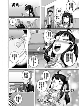 [ジュナジュナジュース] ムカつく妹はちゃんと叱らなくちゃ!! 讓人氣憤的妹妹必須給她好好訓斥一頓 [Chinese] [天帝哥個人漢化]_30