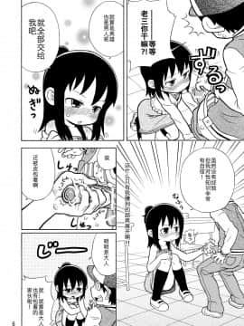 [テング堂 (テングダケ)] みつどもえのひわい本 (みつどもえ)_07