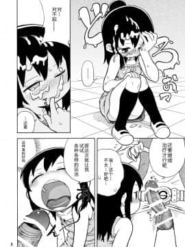 [テング堂 (テングダケ)] みつどもえのひわい本 (みつどもえ)_09