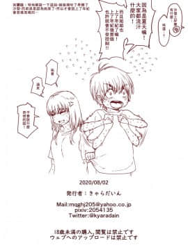 [きゃらだいん] ちょろ姉、脱毛、夏  [零食汉化组]_39