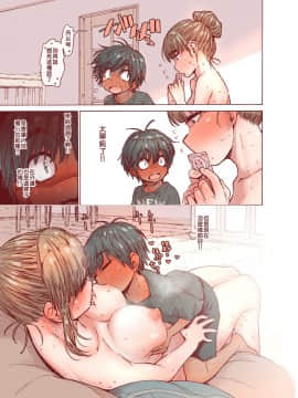 [きゃらだいん] ちょろ姉、脱毛、夏  [零食汉化组]_22