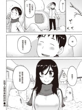 [かるま龍狼] 雪の中からこんばんは (COMIC 快楽天 2020年5月号) [零食汉化组] [Digital]_17