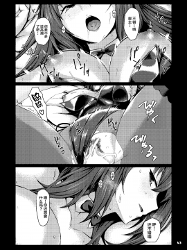 [角砂糖 (よろず)] サーヴァントともっと同衾する本～FGOイチャラブエロ合同～ (Fate/Grand Order) [黎欧x新桥月白日语社] [DL版]_44_FGO_Page_44