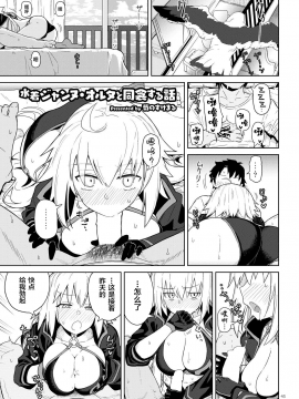 [角砂糖 (よろず)] サーヴァントともっと同衾する本～FGOイチャラブエロ合同～ (Fate/Grand Order) [黎欧x新桥月白日语社] [DL版]_46_FGO_Page_46