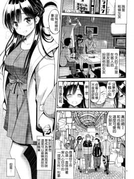 [ぽぽちち (八尋ぽち)] レンタル彼女お触りします02 (彼女、お借りします) [中国翻訳]_05_004