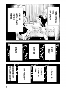 [拳吻漢化][Nebanebaaland(PurinTai)]Pain[Chinese]_09
