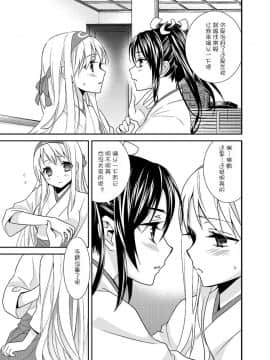 [v.v.t.m汉化组] [スイートピー、COCOA BREAK (大島智、大島永遠)] 百合鶴 (艦隊これくしょん -艦これ-) [DL版]_04
