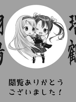 [v.v.t.m汉化组] [スイートピー、COCOA BREAK (大島智、大島永遠)] 百合鶴 (艦隊これくしょん -艦これ-) [DL版]_22