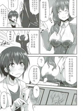 [最愛加蓮漢化組] (歌姫庭園12) [SeaFox (霧咲白狐)] タコミカ (アイドルマスター シンデレラガールズ)_04