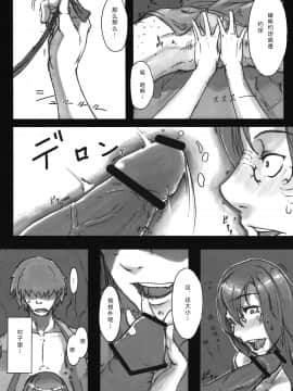 [零食汉化组] (C81) [此花屋 (gozz、柳田史太)] Sg_05